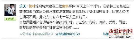 快报:榆林一在建楼房整体倒塌 二十余人被埋