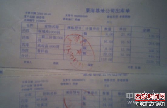 图为粟海集团为养殖户统一配药的出库单。