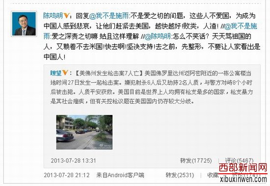 引发网友“拍砖”的微博截图
