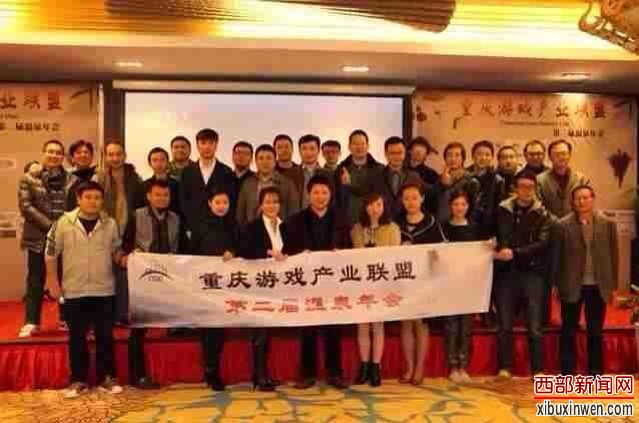 宋炜千里奔赴 第二届重庆游戏产业联盟年会召开