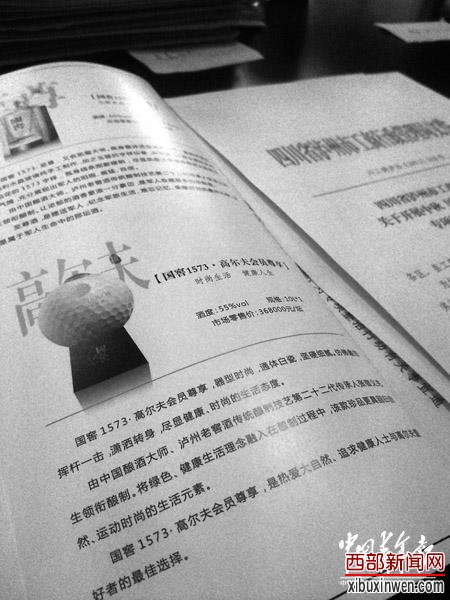 四川泸州部分行政机关被摊派“推荐”滞销高价名酒
