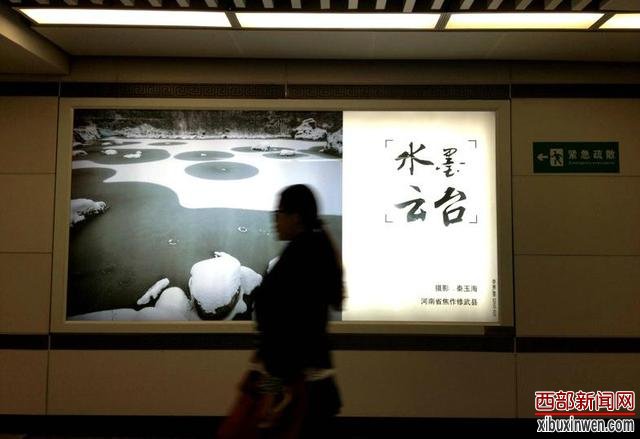 西安地铁 一周内全面撤下贪官秦玉海摄影作品