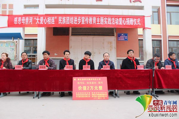团青海省委携手爱心人士走进伊麻目小学开展“感恩母亲河，大爱心相连”捐赠仪式。