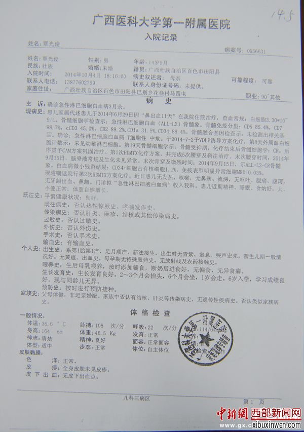 广西田阳团委呼吁社会为15岁白血病少年募捐