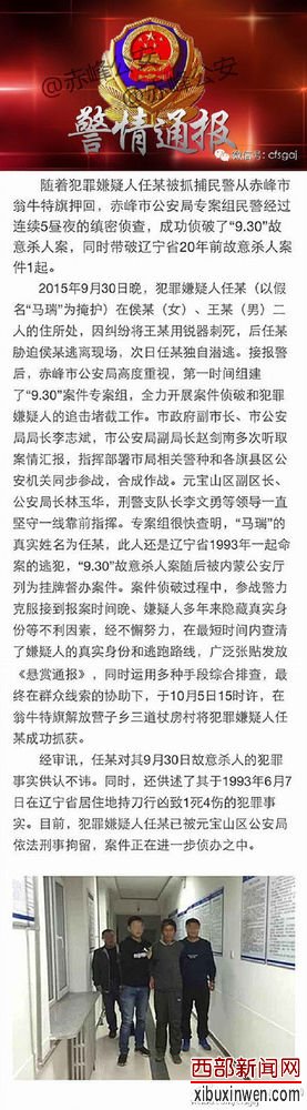 赤峰警方成功破获元宝山区“9.30”故意杀人案