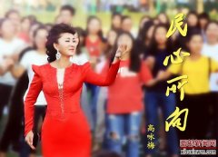 著名女高音歌唱家高咏梅特别推出原创歌曲《民心所向》向十九大献礼