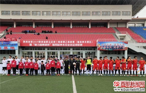 陕西足球乙级联赛暨德力森杯第四届神木市足球联赛第二轮赛况报道