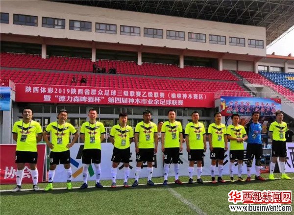 陕西足球乙级联赛暨德力森杯第四届神木市足球联赛第二轮赛况报道