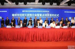 第五届丝博会榆林签订合同项目31个 引资额超271亿元