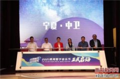 大漠黄河 乐动星辰——2021年黄河数字音乐节将在宁夏中卫举行