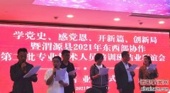 东西携手谋发展 培训学习促提升——渭源县2021年东西部协作第二批专业技术人员赴青岛培训班圆满完成