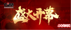 汇聚前沿技术 共谋合作新篇——第十六届西部国际煤炭与高端能源产业博览会在银川开幕！